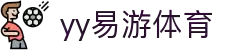 易游·(中国区)体育官方网站-YY SPORTS